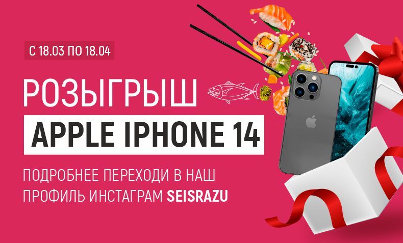 РОЗЫГРЫШ АЙФОН 14