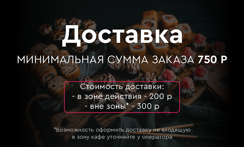 Доставка