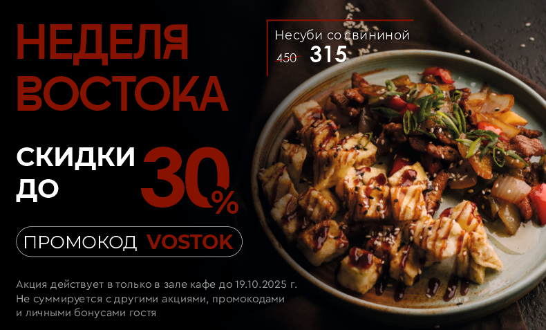 Неделя востока
