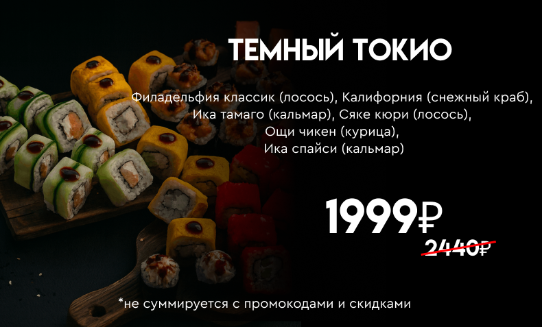 ТЕМНЫЙ ТОКИО