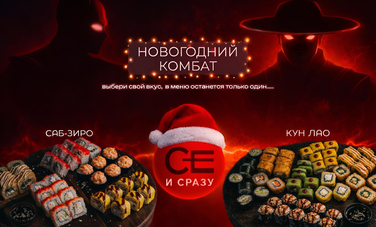 НОВОГОДНИЙ КОМБАТ