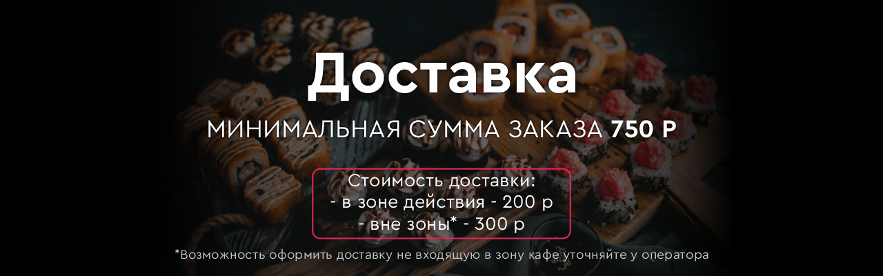 Доставка