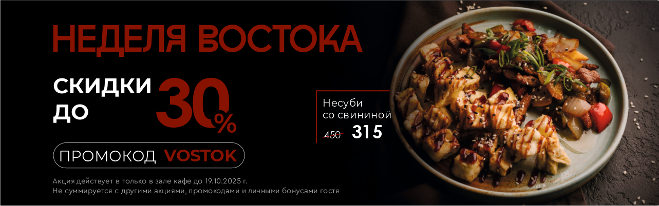 Неделя востока