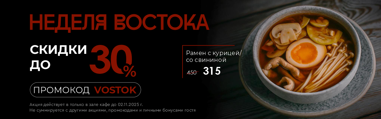 Неделя Востока