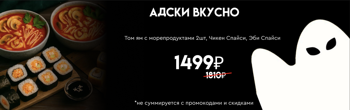 АДСКИ ВКУСНО