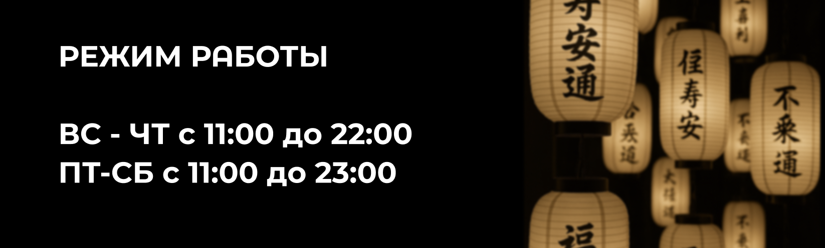 РЕЖИМ РАБОТЫ